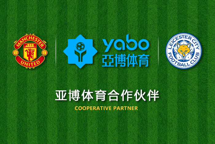 九州体育体育正式成为英超曼联全球合作伙伴！